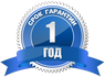 Гарантия